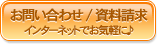 お問い合わせはコチラ