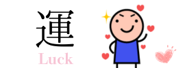 運